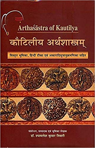 kautilya-arthasastra-shyamlesh-kumar-tiwari