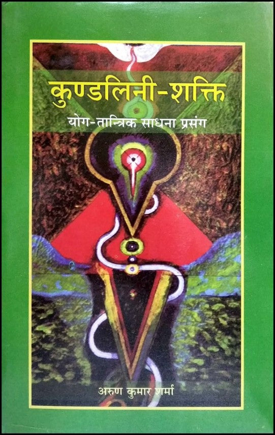 kundalini-shakti-yog-tantrik-sadhna-prasang