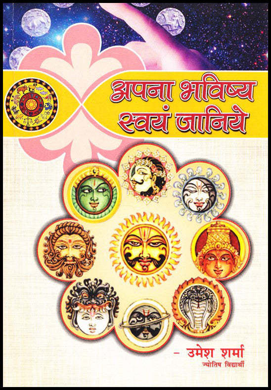apna-bhavishya-swayam-janiye
