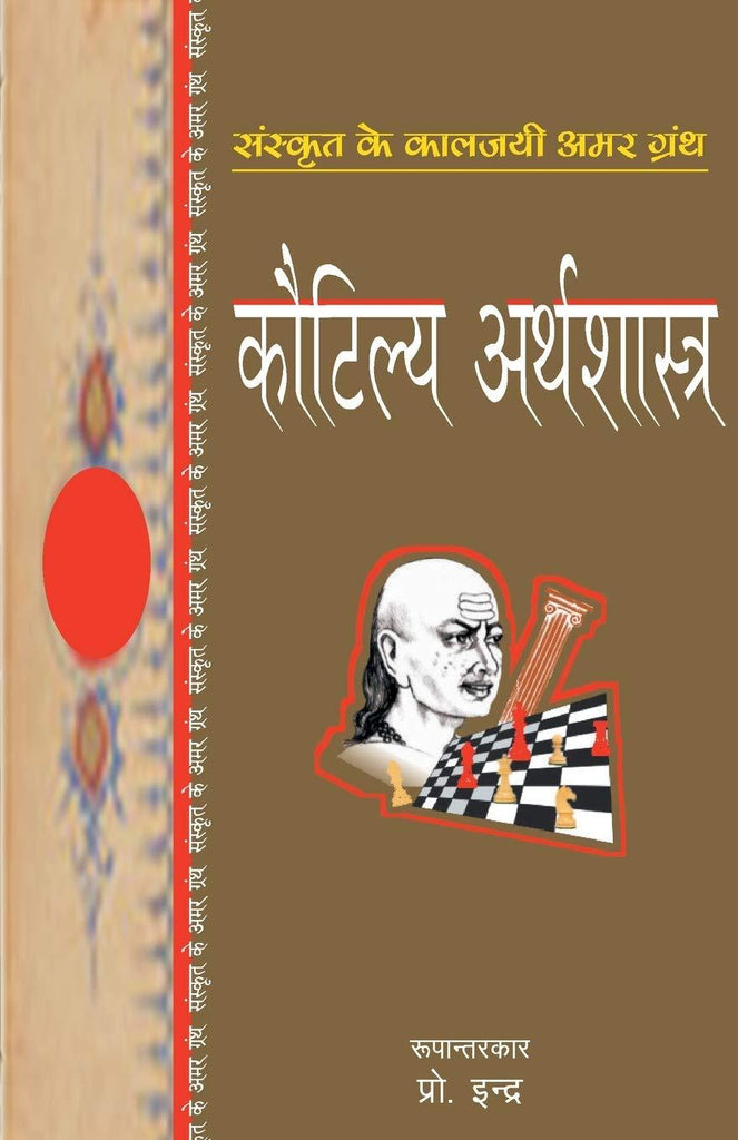 Kautilya Arth Shastra [Hindi]