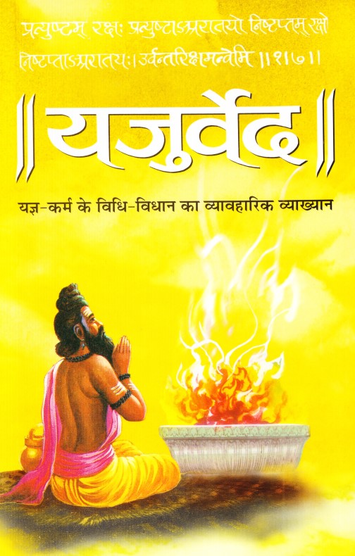 yajurved