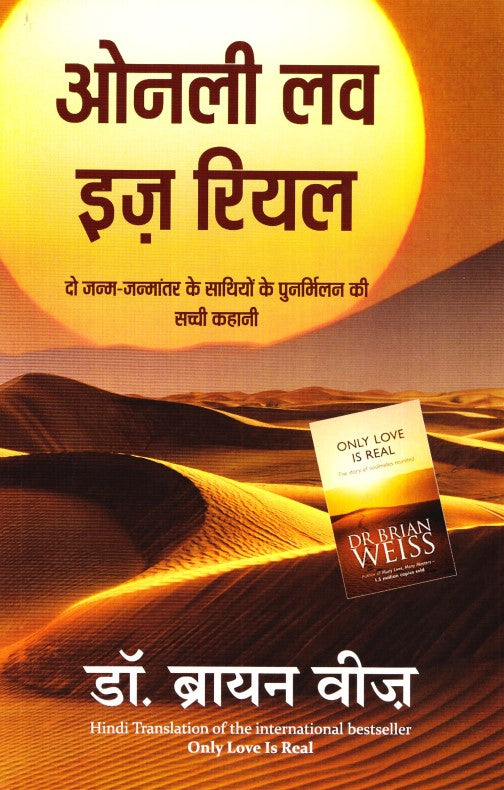 only-love-is-real-hindi