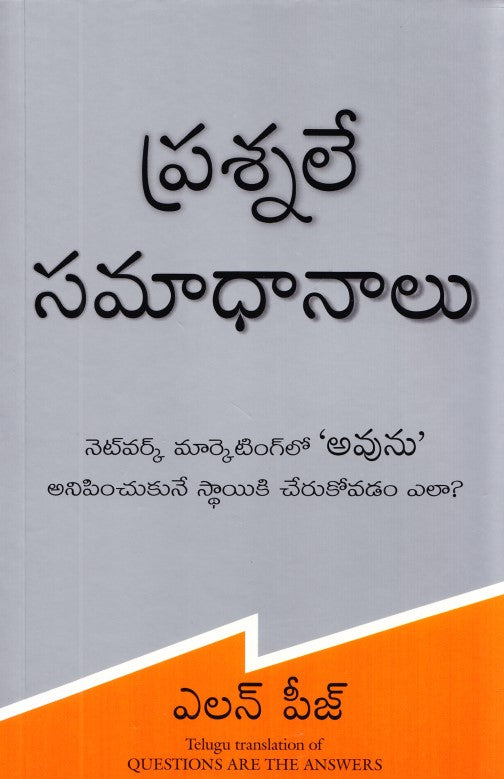 questions-are-the-answers-telugu