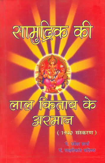 samudrik-ki-lal-kitab-ke-arman-1940-edition-hindi