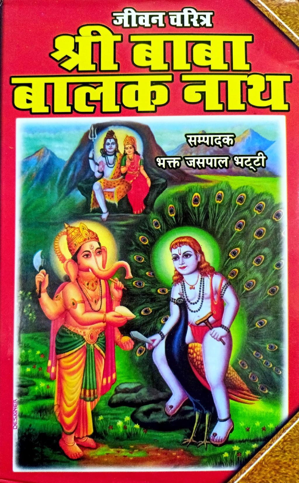 Jeevan Charitra Shri Baba Balak Nath [Hindi]
