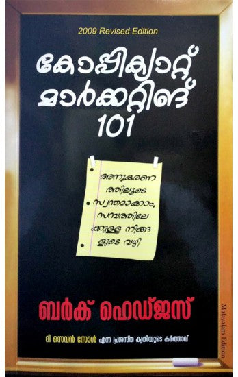 copycat-marketing-101-malayalam