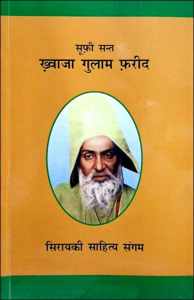 sufi-sant-khwaja-gulam-farid