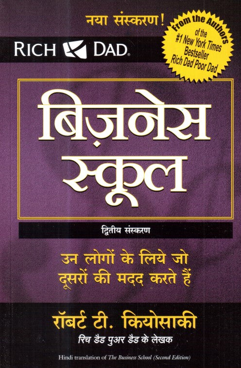 business-school-only-book-without-cdhindi