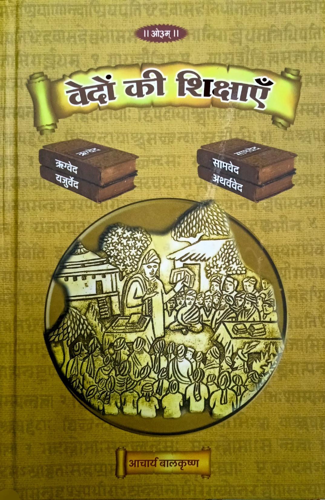 Vedon Ki Shikshayein [Hindi]