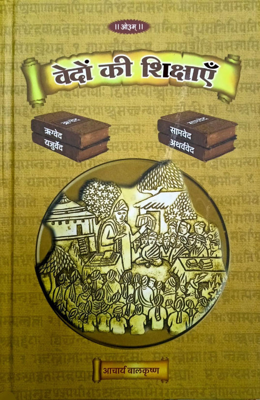Vedon Ki Shikshayein [Hindi]