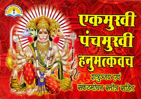 Ek Mukhi Panch Mukhi Hanuman Kawach: Shtrunjay Evam Sankat Mochan Stotra Sahit (532R)