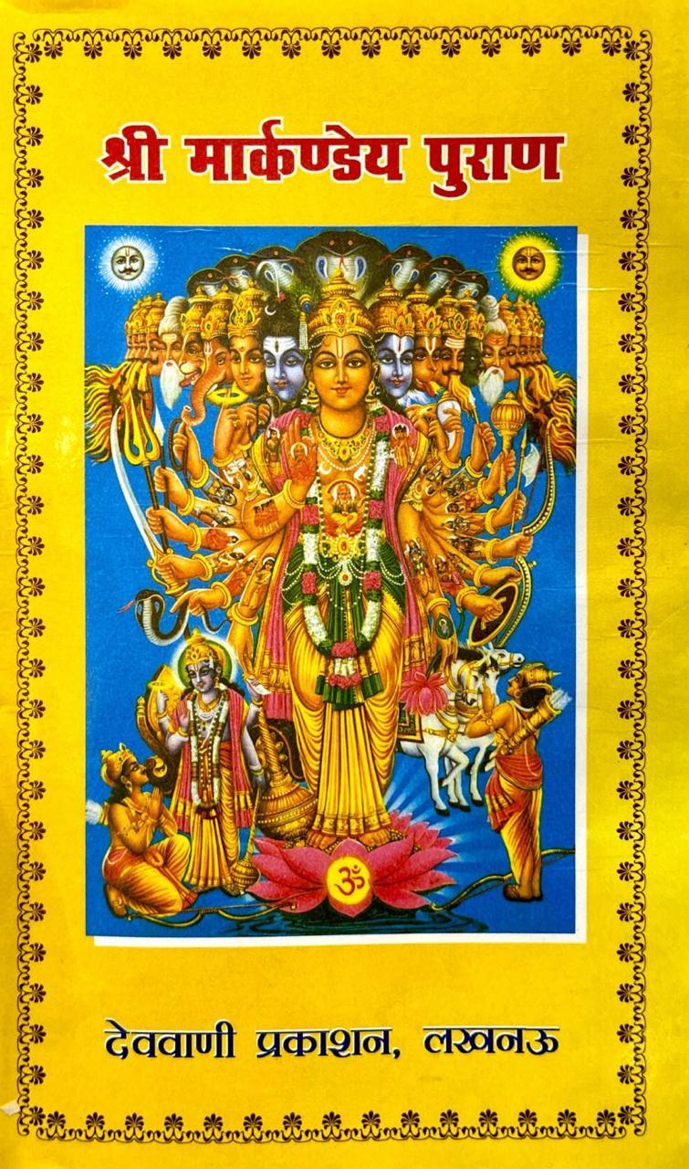 Markandeya Puran [Hindi]