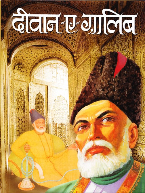 deewan-e-ghalib