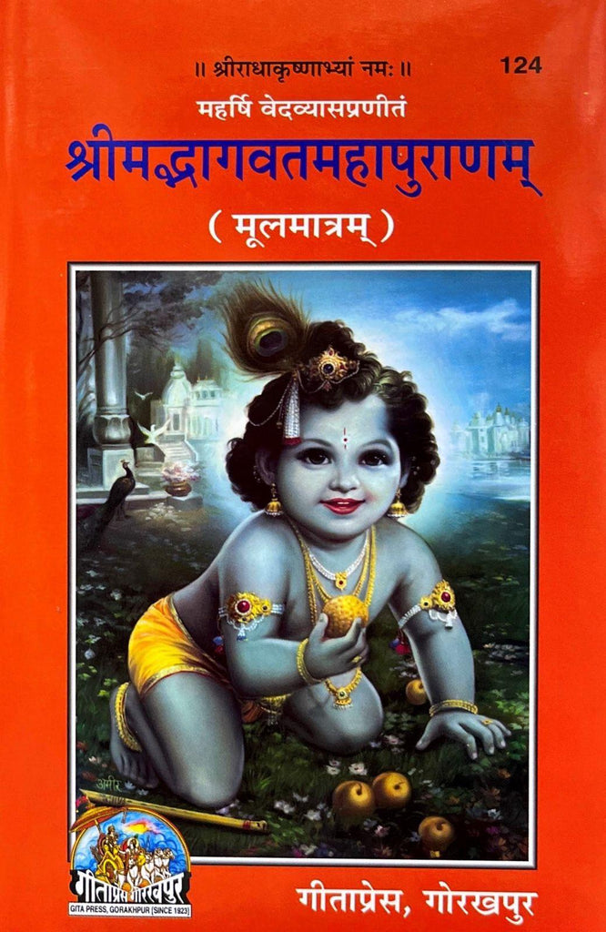 Shrimad Bhagwat Mahapuran (Mool Matram) (124) [Sanskrit]