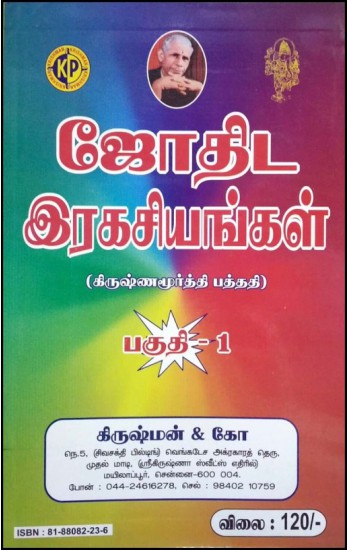 kpjothida-ragasiyangal-part-1