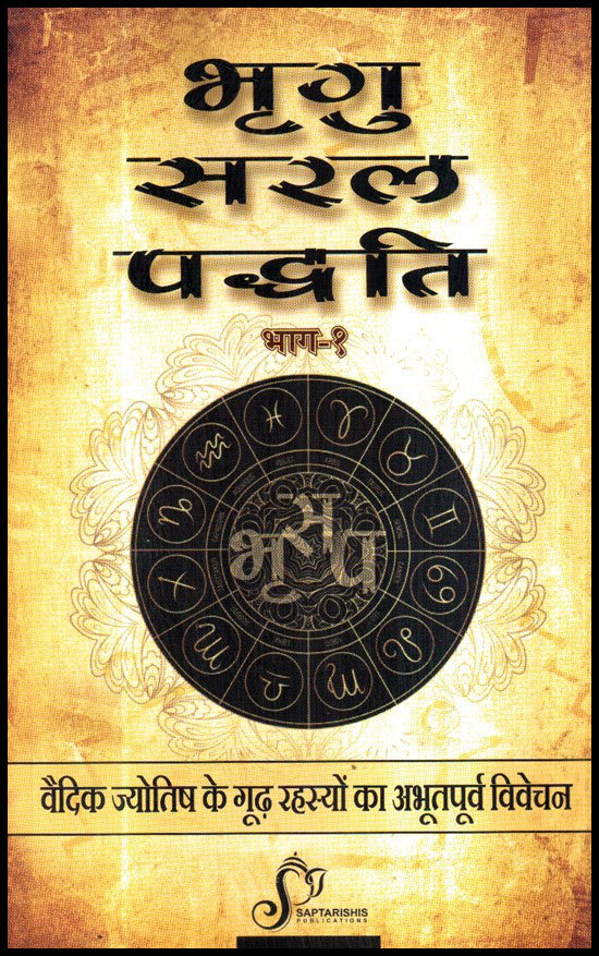 bhrighu-saral-paddathi-hindi