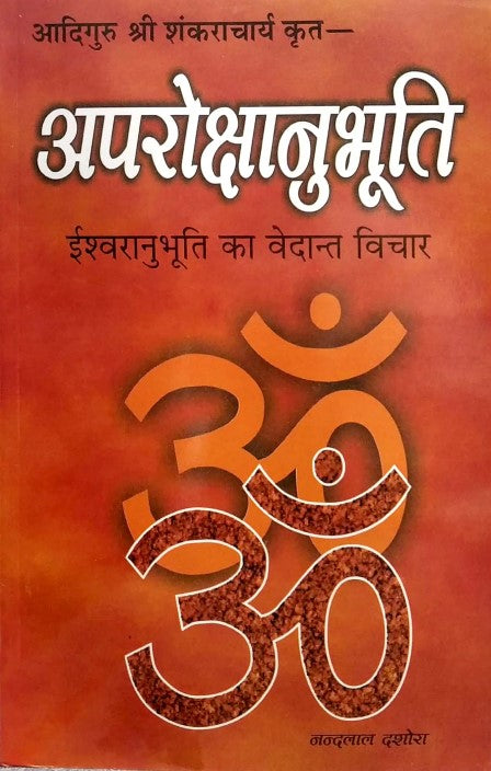 aparokshanubhuti