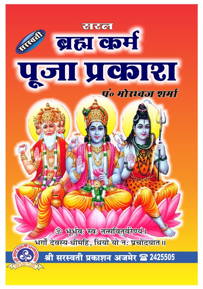 saral-brahma-karma-puja-prakash-mordhwaj-sharma