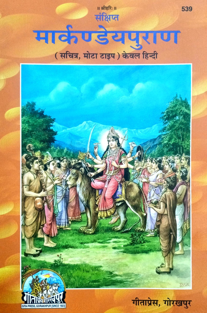 Sankshipt Markandeya Puran (539) [Sachitra, Mota Type, Kewal Hindi]