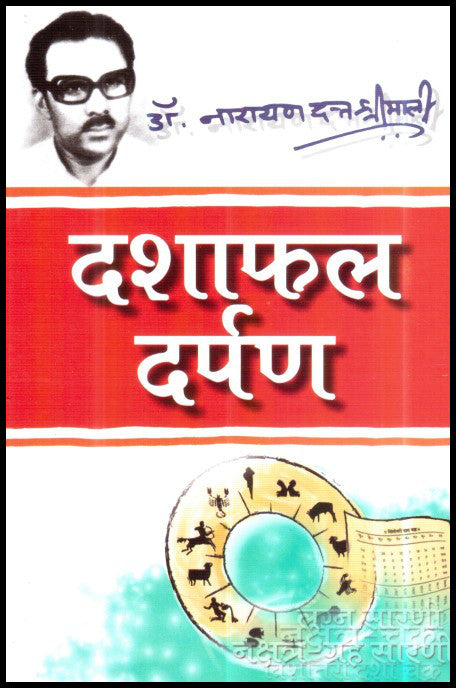dashaphal-darpan