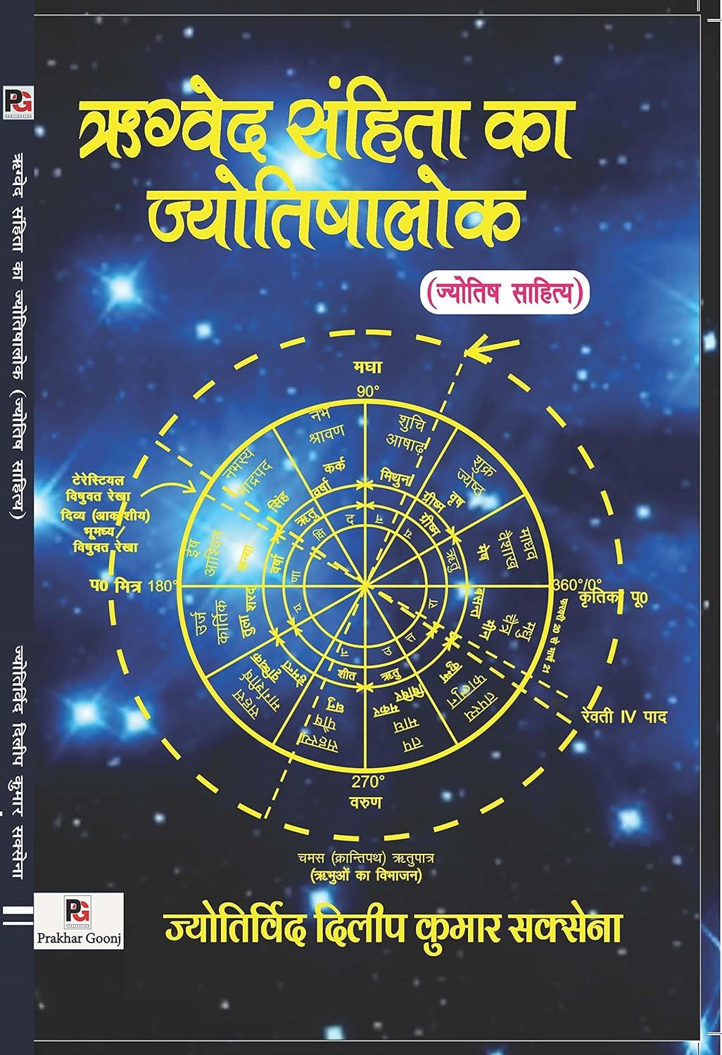 Rig Ved Samhita Ka Jyotishalok Jyotish Sahitya [Hindi]