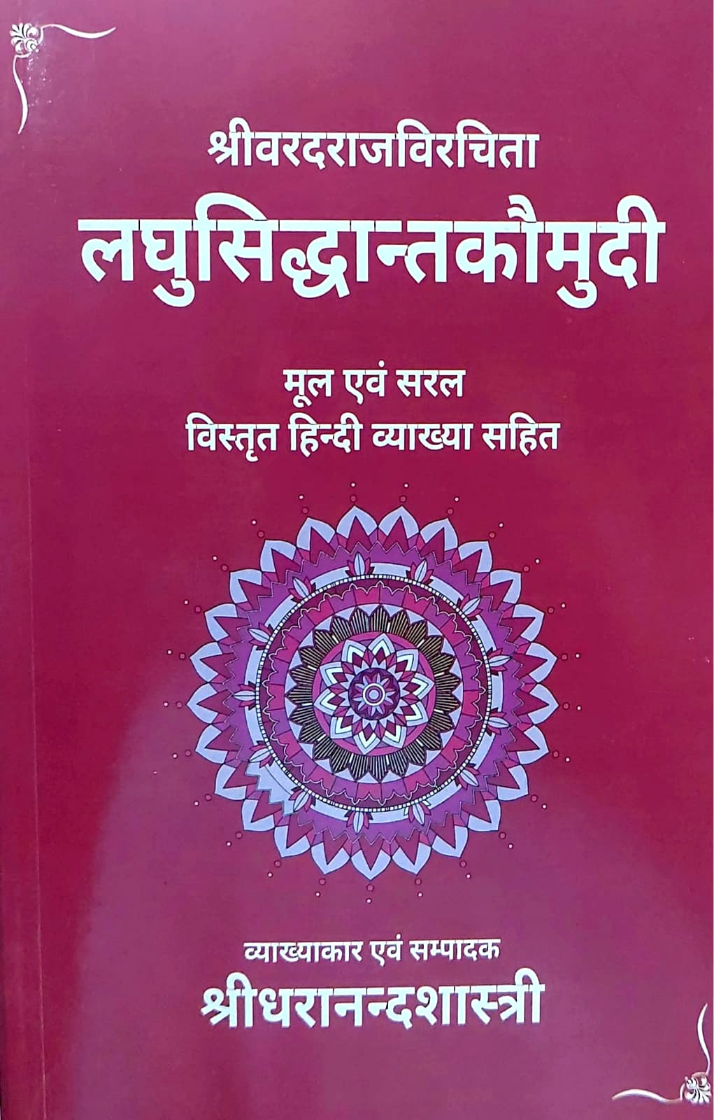 laghu-siddhanta-kaumudi-dharanand-shastri-mlbd