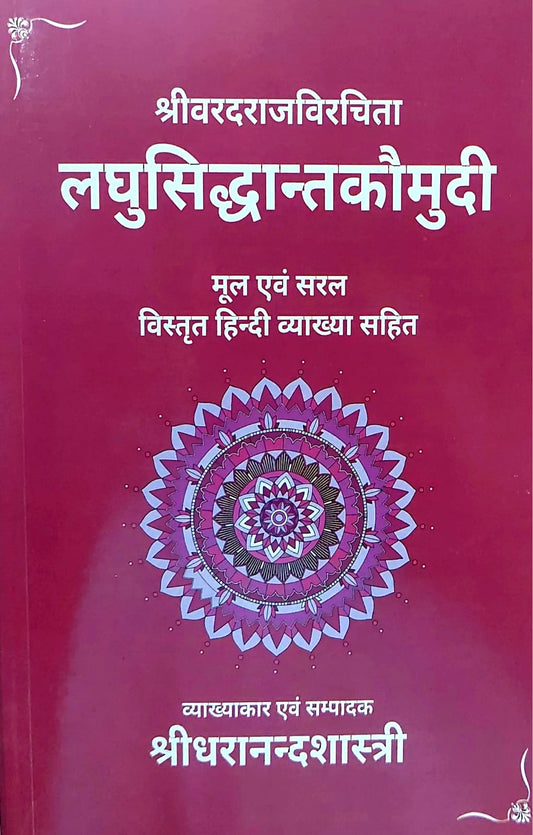 laghu-siddhanta-kaumudi-dharanand-shastri-mlbd