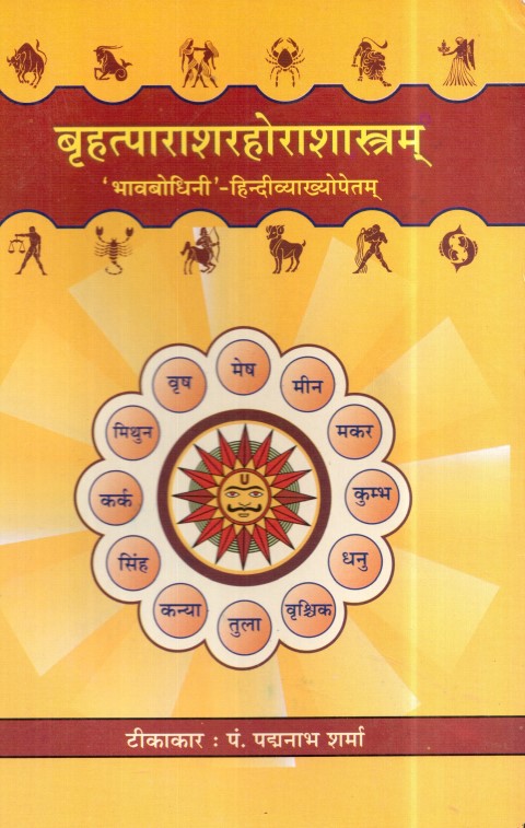 brihatparashar-horashashtram-hindi