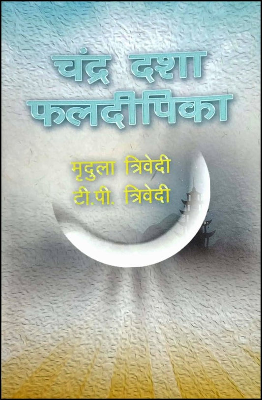 chandra-dasha-phaldipika