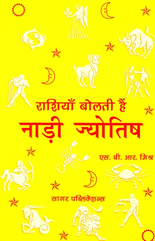 nadi-jyotish-raashiyan-bolti-hain-hindi