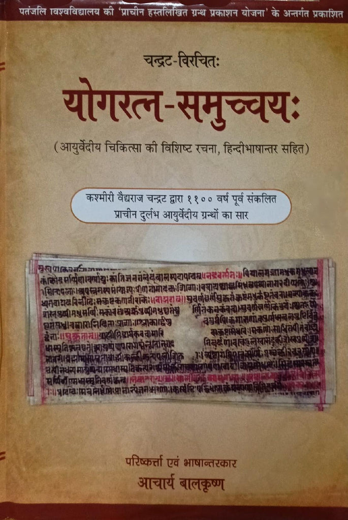 Yog Ratna Samuchhya [Sanskrit Hindi]