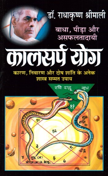 kaalsarp-yog