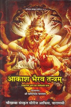 aakash-bhairav-tantram