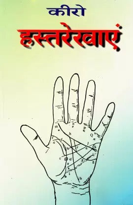 cheiro-hastrekhyan-hindi