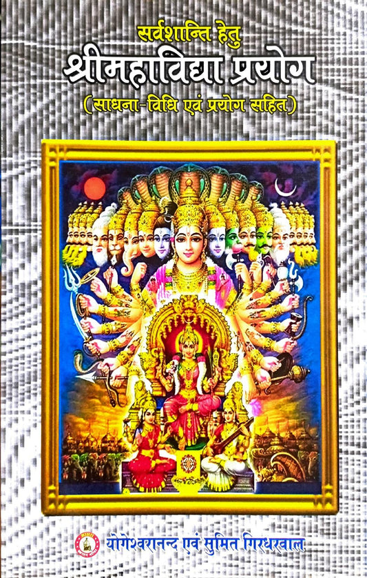 Shri Mahavidhya Prayog [Sanskrit Hindi]