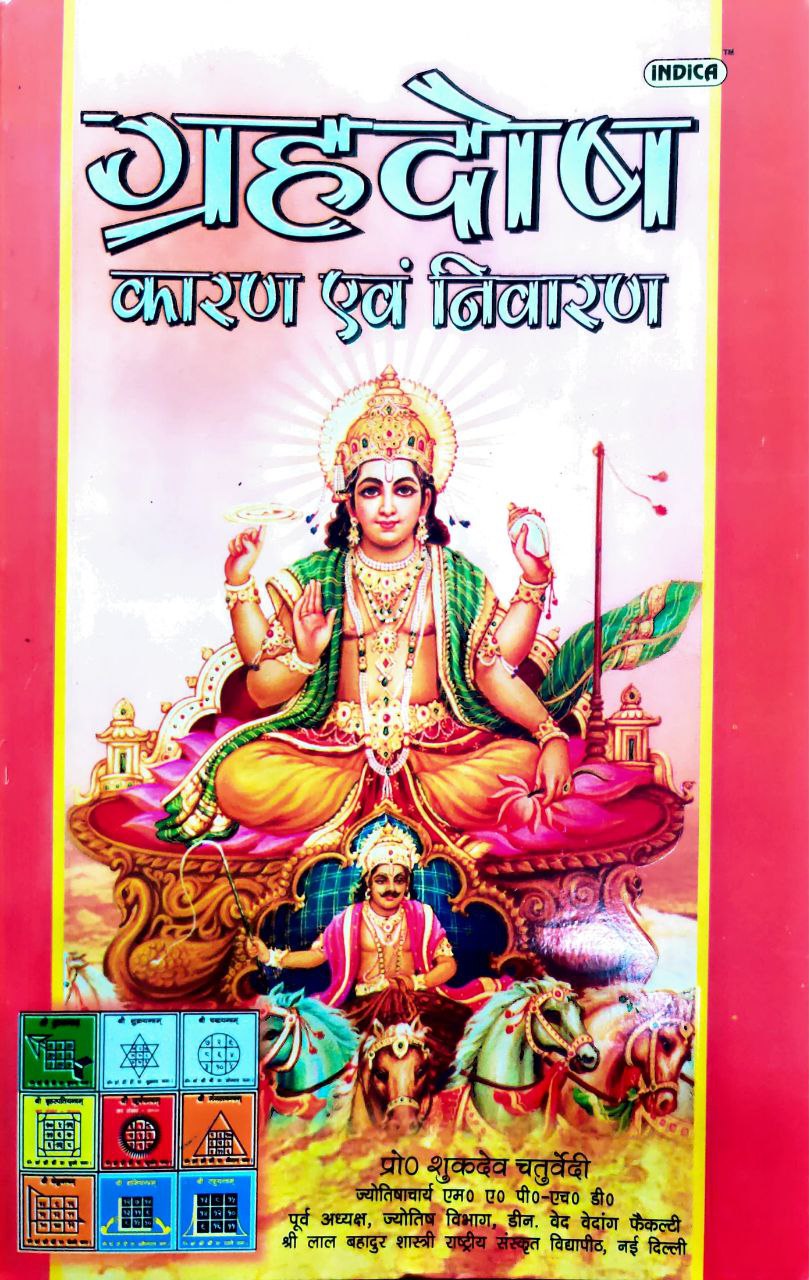 grah-dosh-karan-evam-nivaran
