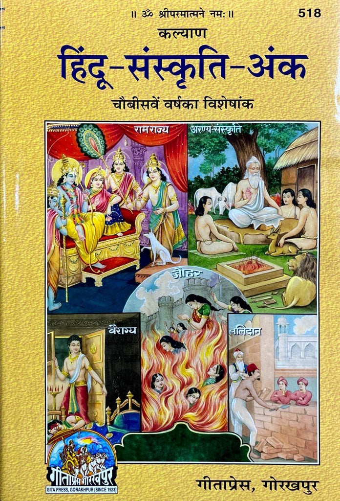 Hindu Sanskriti Ank (518) [Hindi]