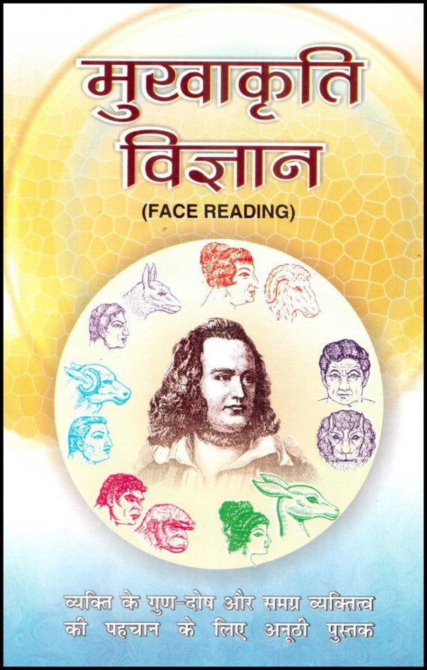 mukhakriti-vigyan-face-reading