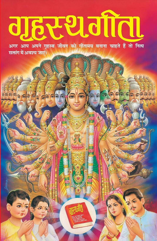 Grihast Geeta [Hindi]