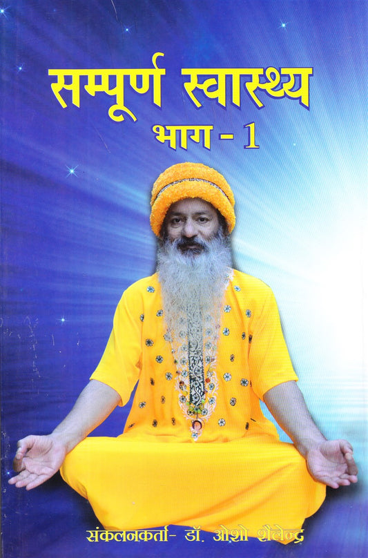sampuran-swasthya-vol-1