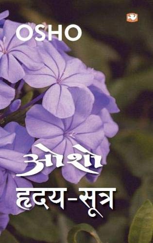 Osho: Hriday Sutra [Hindi]