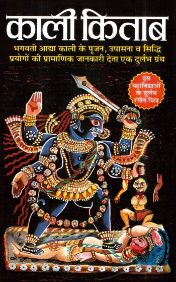 kaali-kitab