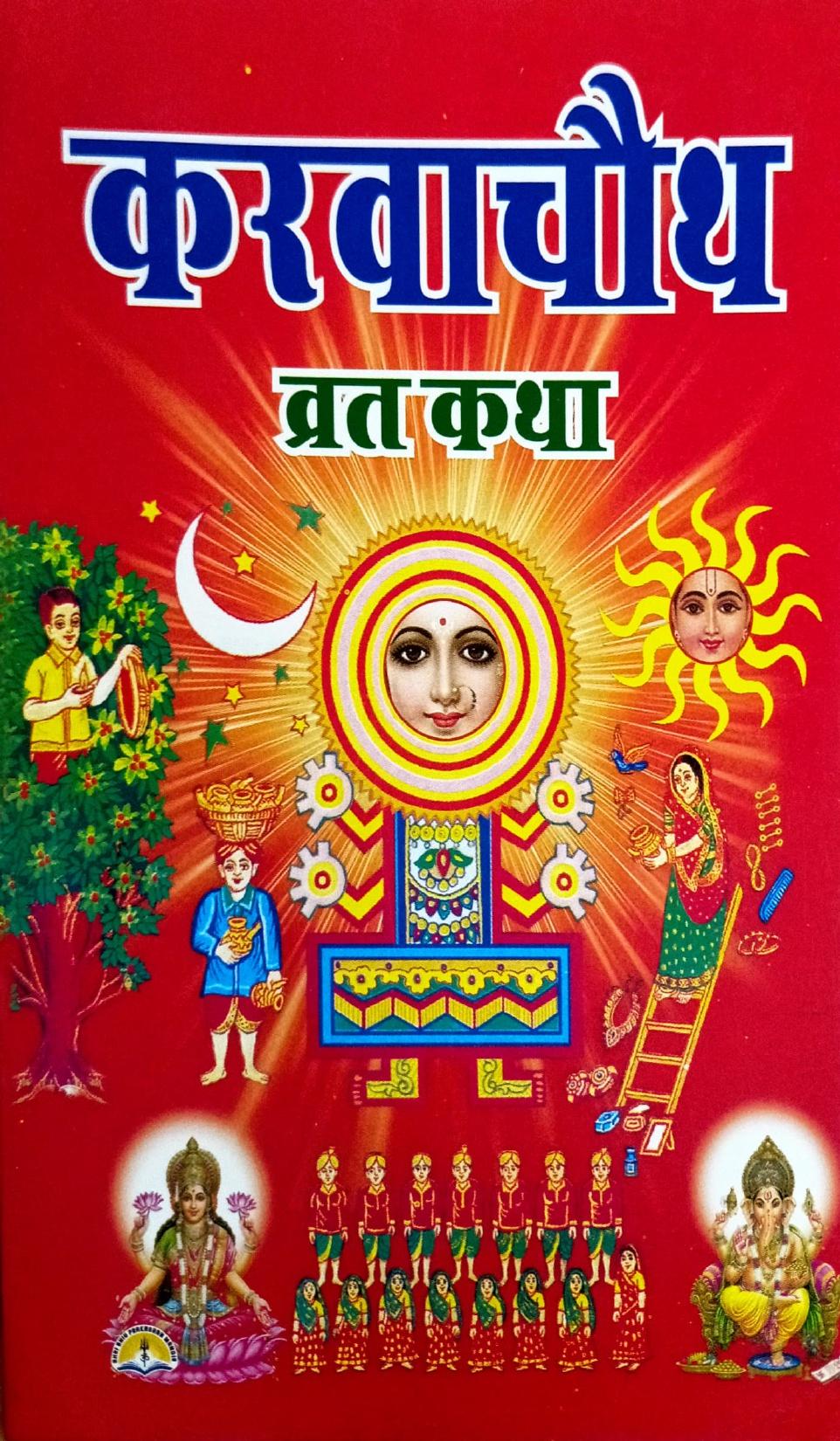 Karwachauth Vrat Katha (542R) [Hindi]