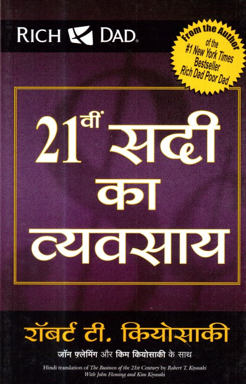 21-vi-sadi-ka-vyavsaya-hindi