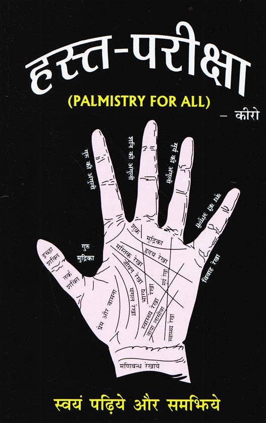 hasta-pariksha-palmistry-for-all