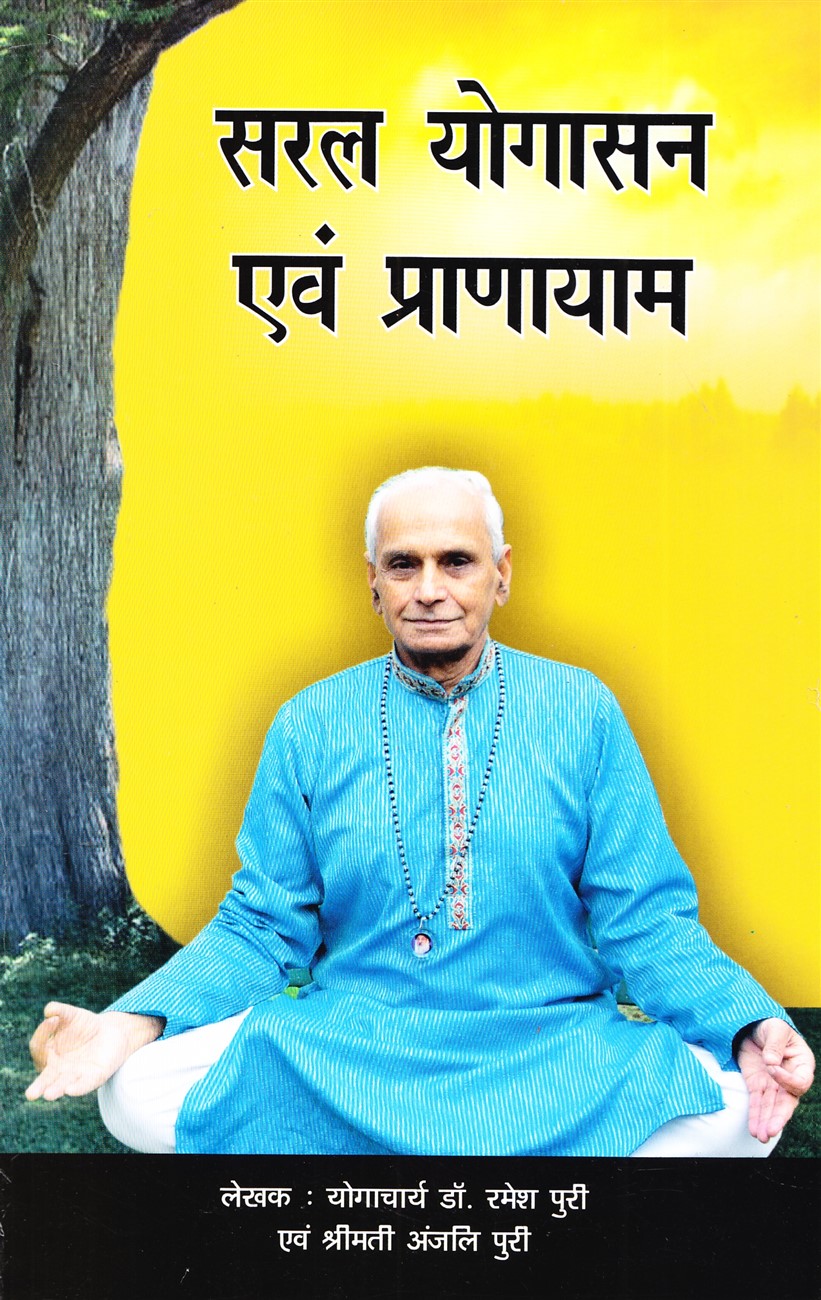 saral-yogasan-awam-pranayam-osho