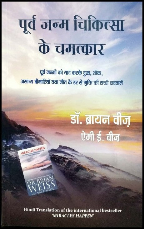 poorva-janam-chikitsa-ke-chamatkar