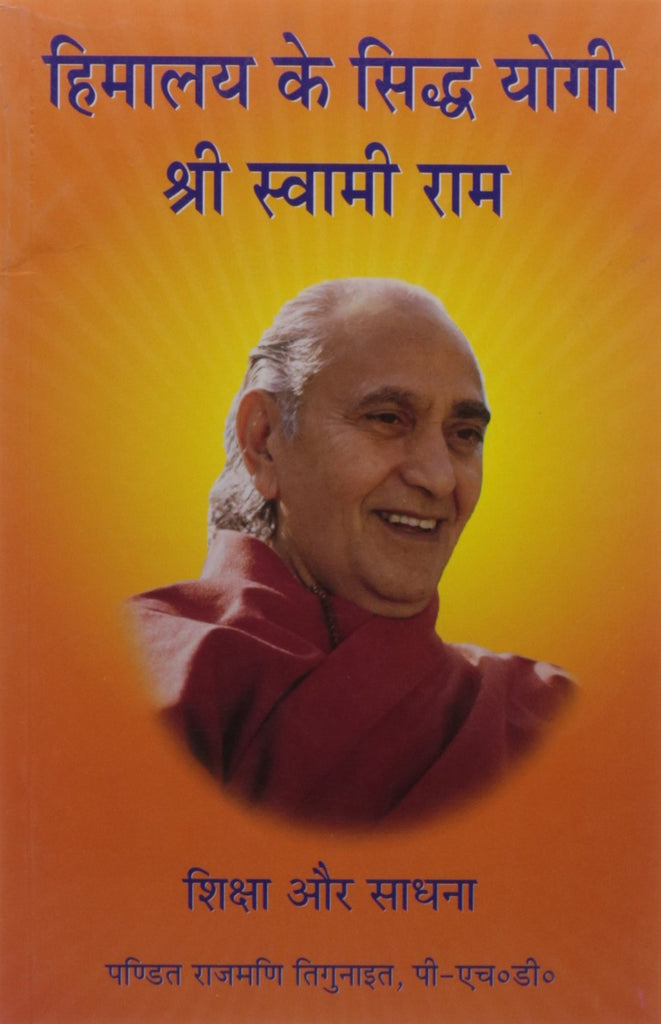 himalaya-ke-sidhha-yogi-swami-rama