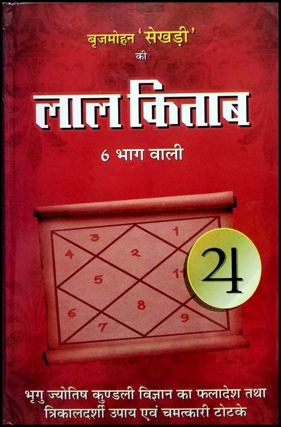 lal-kitab-6-bhaag-waali